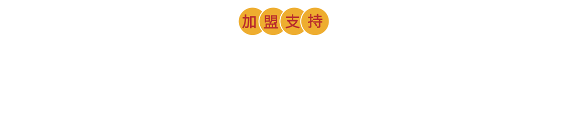 合作优势